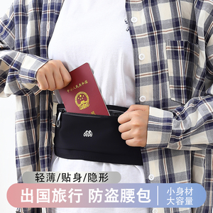 旅行证件包护照身份通行证银行卡收纳袋子出差隐形防盗窃手机腰袋