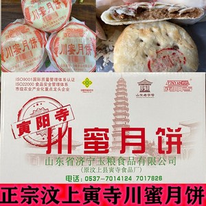 山东济宁汶上特产寅阳寺川蜜月饼老式手工酥皮五仁月饼非平阴包邮