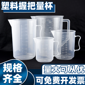 塑料量杯带把手刻度透明加厚大小1000ml2000 3000 5000 250 500ml