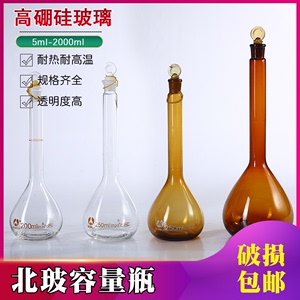 容量瓶透明棕色高硼硅玻璃实验室 5 10 25 50 100 250 500 1000ml