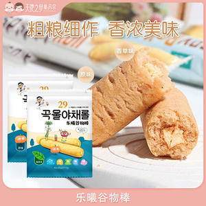 韩国进口乐曦原味香草味谷物棒宝宝儿童磨牙棒饼干零食