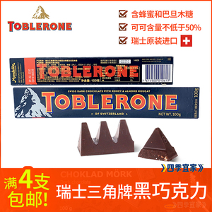 包邮TOBLERONE三角牌黑巧克力100g含蜂蜜和巴旦木糖瑞士原装进口