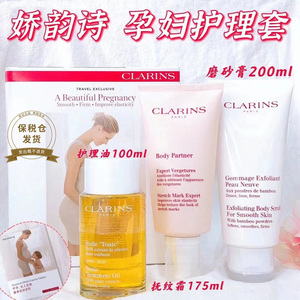 保税仓发~clarins娇韵诗孕妇三件套 准妈妈
