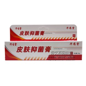正品济生堂皮肤抑菌剂华药堂皮肤抑菌膏顽皮银消净包邮