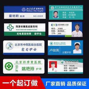 社区医院胸牌定做药师胸牌医生护士工作证胸牌工号牌药店诊所胸卡