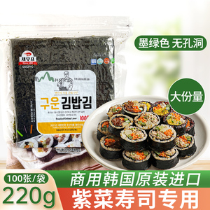 韩名家原草进口韩国寿司海苔烤海苔紫菜包饭用海苔莞岛寿司100张