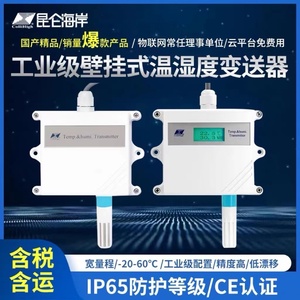 北京昆仑海岸 JWSK-6系列工业级宽温型温湿度变送器(传感器)
