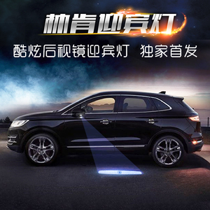 林肯mkz后视镜迎宾灯 林肯mkz改装专用 led车门投影灯照地迎宾灯