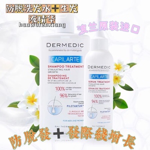 波兰dermedic生姜防脱洗发水生发液精华套装