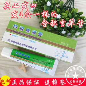买1送1 羚锐修痕膏20g 原名羚锐平疤膏羚锐祛疤膏选用积雪草苷