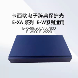 Casio卡西欧电子词典E-XA系列E-W系列词典包保护套辞典壳