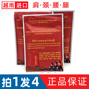 越南军膏贴老虎牌贴膏药原装正品白虎活络国旗万金筋骨贴腰关节痛