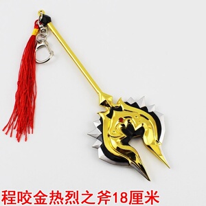 王者周荣耀周边武器王者周边程咬金热烈之斧18厘米兵器武器带流苏