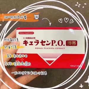 新版日本jbp莱乃康laennec.jbp人胎素胶囊美白脐带血贵妇版100粒