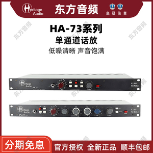 行货 Heritage Audio HA73 ELITE HA73EQ 话放 单通道话筒放大器
