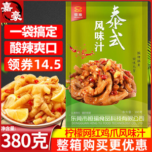 恒瑜泰式风味汁380g商家用泡凤爪调味料网红柠檬鸡爪酸辣秘制配方