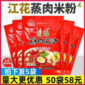 江花蒸肉粉五香米粉70g*5袋 武汉特产调料全料红米粉排骨沔阳三蒸