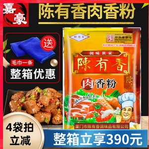 陈有香肉香粉500g烧烤商用配料浓缩高汤陈友香调料鲜香七香回味粉