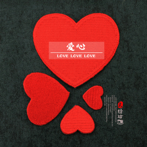 百搭心型爱心刺绣布贴补丁儿童书包衣服少女衣服裤子鞋子装饰贴花