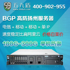 扬州高防BGP服务器租用,100G防御50M大带宽,真正的性价比高防