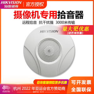 海康威视监控摄像头专用拾音器高保真降噪音频采集器ds2fp2020a