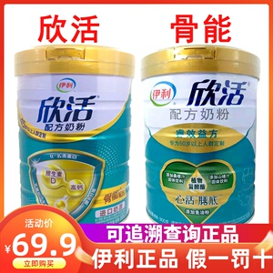 200人付款天猫伊利欣活纾糖中老年配方奶粉高钙奶粉骨能低gi配方无