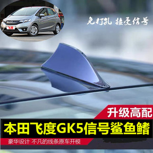 适用于本田飞度GK5前置后置塔夫绸白汽车改装鲨鱼鳍收音装饰天线