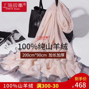 上海故事山羊绒围巾女100纯羊绒女式冬季高级感披肩冬天围脖礼盒
