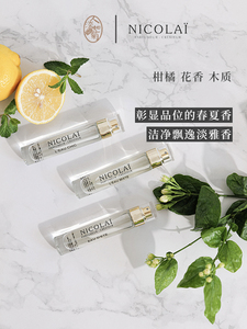 现货nicolai尼古莱水系列古龙水套装15ml*3 清新春夏叠穿干净香水