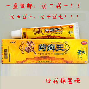 [买2送1,5送3]防伪正品百秦诺藏药癣王乳膏丰润堂草本软膏皮肤