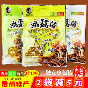 口味随机发/贵州特产鸡菇菌鸡枞菌麻辣味清香鲜品200g独立包装