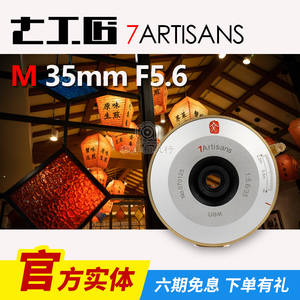 七工匠35mm f5.6适用于索尼E尼康Z适马L徕卡M口广角手动饼干镜头
