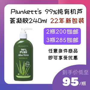 Plunkett's 99%纯有机芦荟凝胶240ml澳洲直邮晒后修复芦荟凝胶