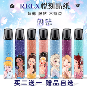 【公主系列】pzoz适用于悦刻relx一代贴纸1代电子点烟烟杆烟头yueke