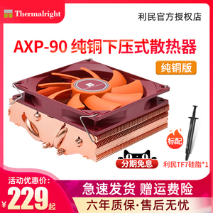 利民Thermalright AXP90-X47 FULL纯铜下压散热器双平台AGHP热管
