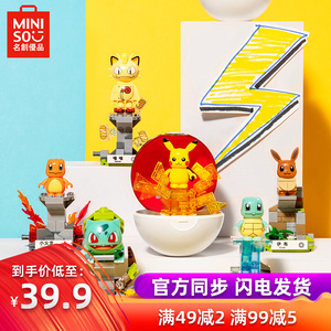 miniso名创优品宝可梦系列积木玩具带场景皮卡丘儿童拼装益智礼物