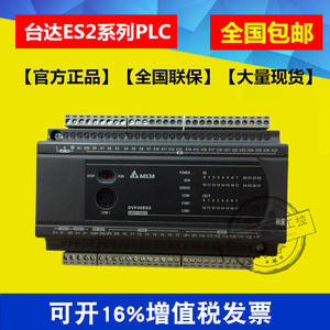 正品台达es2系列plc dvp16/24/32/40/58/60es200t/r 可编程控制器