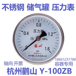 杭州鹳山Y-100ZB 不锈钢304轴向压力表 储气罐气压表鹤山卧式背接