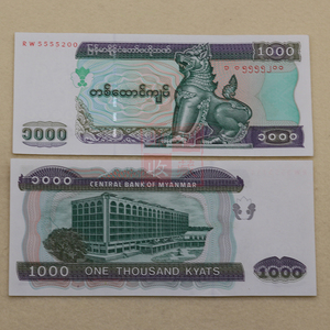 满30包邮 缅甸1000纸币亚洲外国钱币各国货币收藏纪念币真钞真品