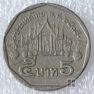 满30包邮泰国5泰铢 拉玛九世异形币24mm亚洲外国硬币钱币外币真币