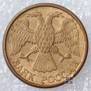 满30包邮 俄罗斯1卢布1992年双头鹰第一版硬币欧洲外国钱币外币