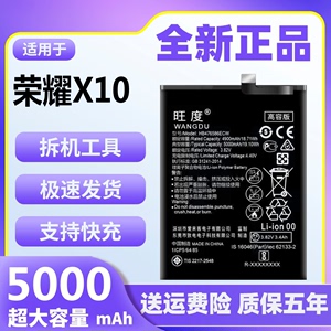 旺度适用于华为荣耀X10电池原装正品TEL-AN00A/AN10大容量手机