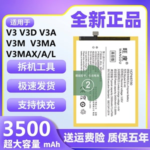 适用于vivo v3max电池v3ma原装正品v3d v3a V3MAXA/L手机大容量