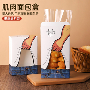 网红腹肌面包包装盒6个装烘焙西点菠萝包早餐餐包包装袋子一次性