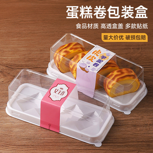 蛋糕卷包装盒瑞士卷盒子加厚透明塑料一次性虎皮卷烘培西点甜品盒