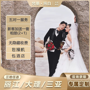 梵墨纯白旅游婚纱摄影三亚分界洲岛旅拍全球旅拍结婚照婚纱照拍摄