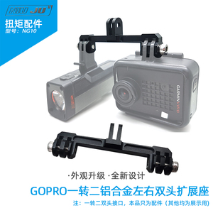 扭矩铝合金GOPRO双头相机座一转二GORPO座灯座码表架自拍杆双头座