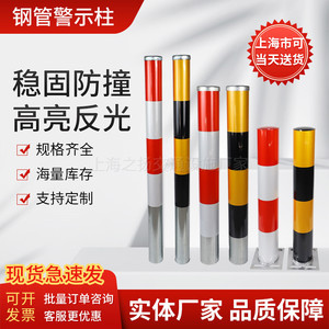 钢管警示柱上海防撞柱隔离柱路桩分道柱反光柱红白柱道口桩厂家