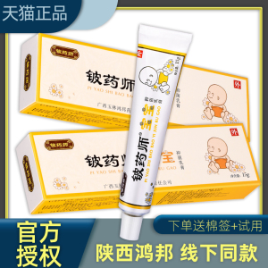 铍药师宝宝乳膏皮肤抑菌膏 源盛堂铍药师软膏正品 止痒婴幼儿乳膏
