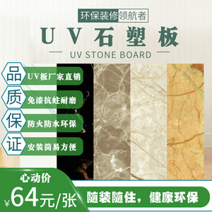3mm毫米UV板PVC板材仿大理石幼儿园KTV宾馆酒店装修背景墙护墙板